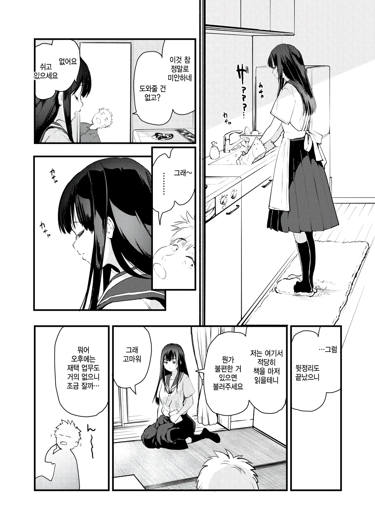 Ano shizune chan ga jitsu wa page 4 full