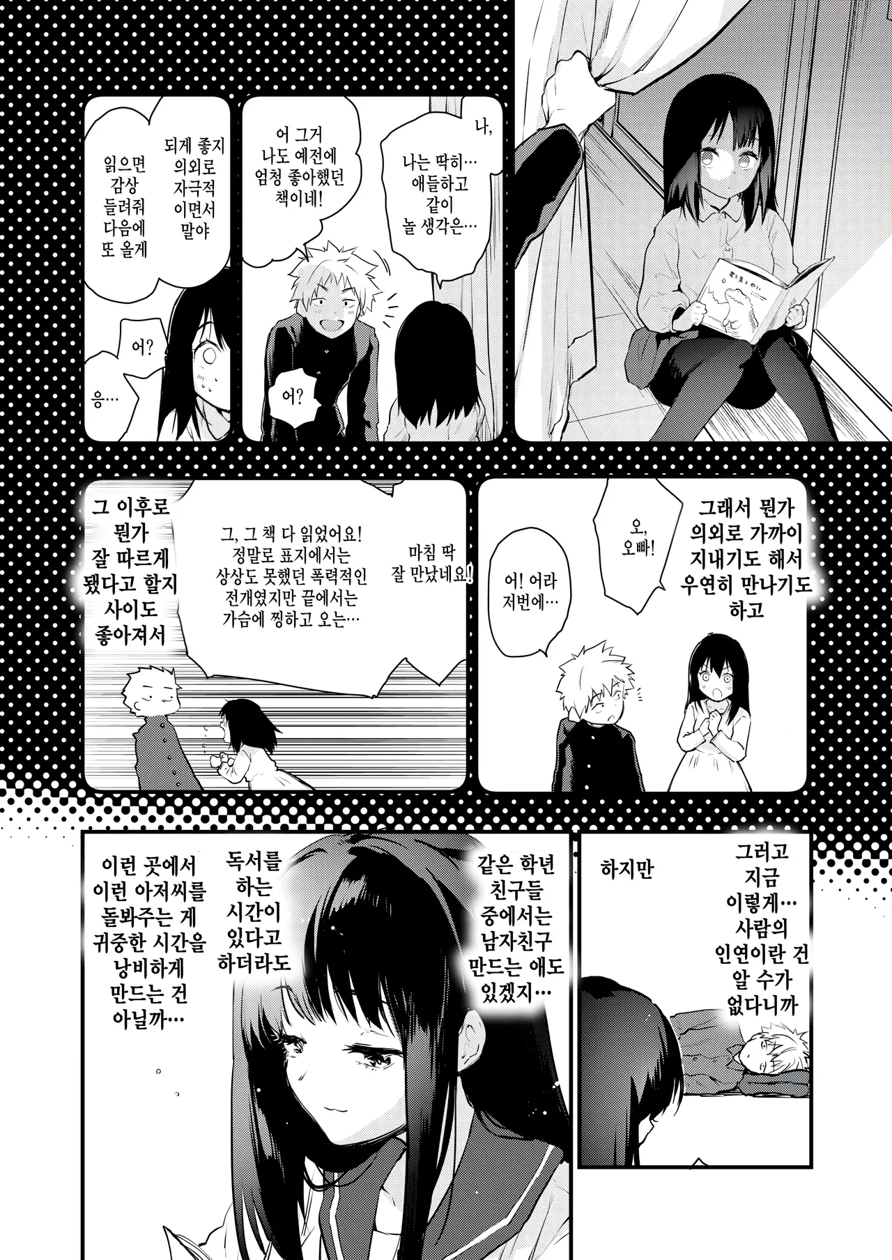 Ano shizune chan ga jitsu wa page 6 full