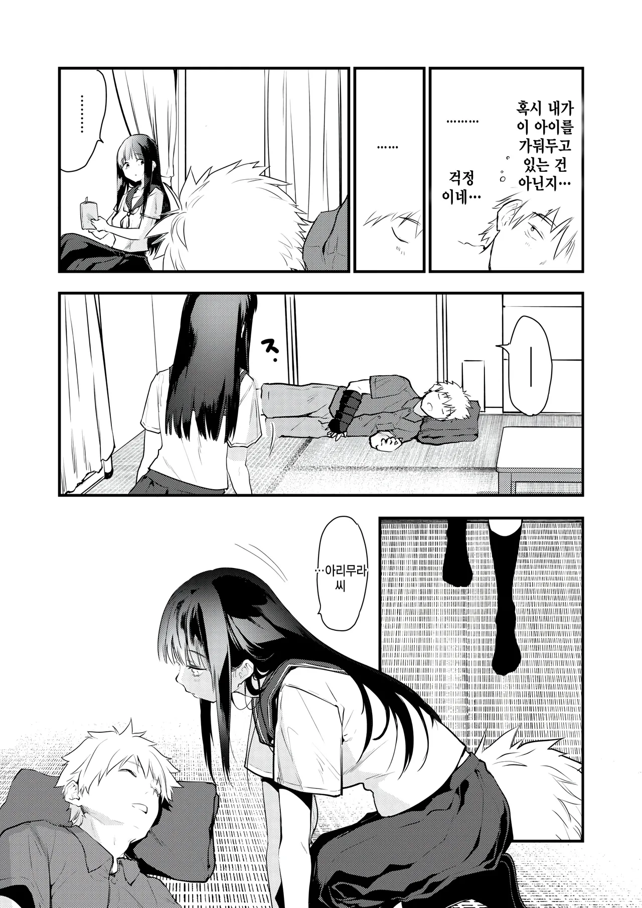 Ano shizune chan ga jitsu wa page 7 full