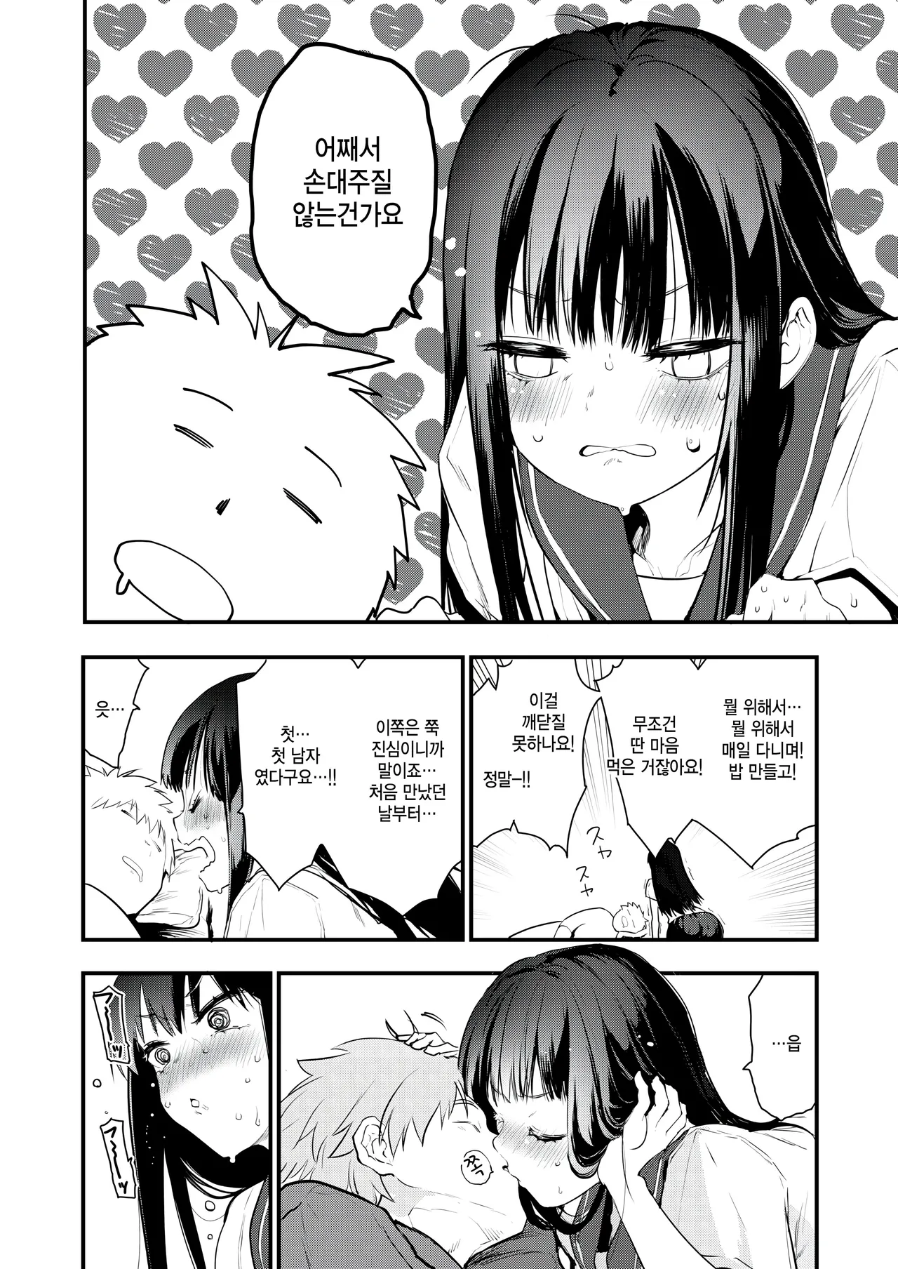 Ano shizune chan ga jitsu wa page 8 full