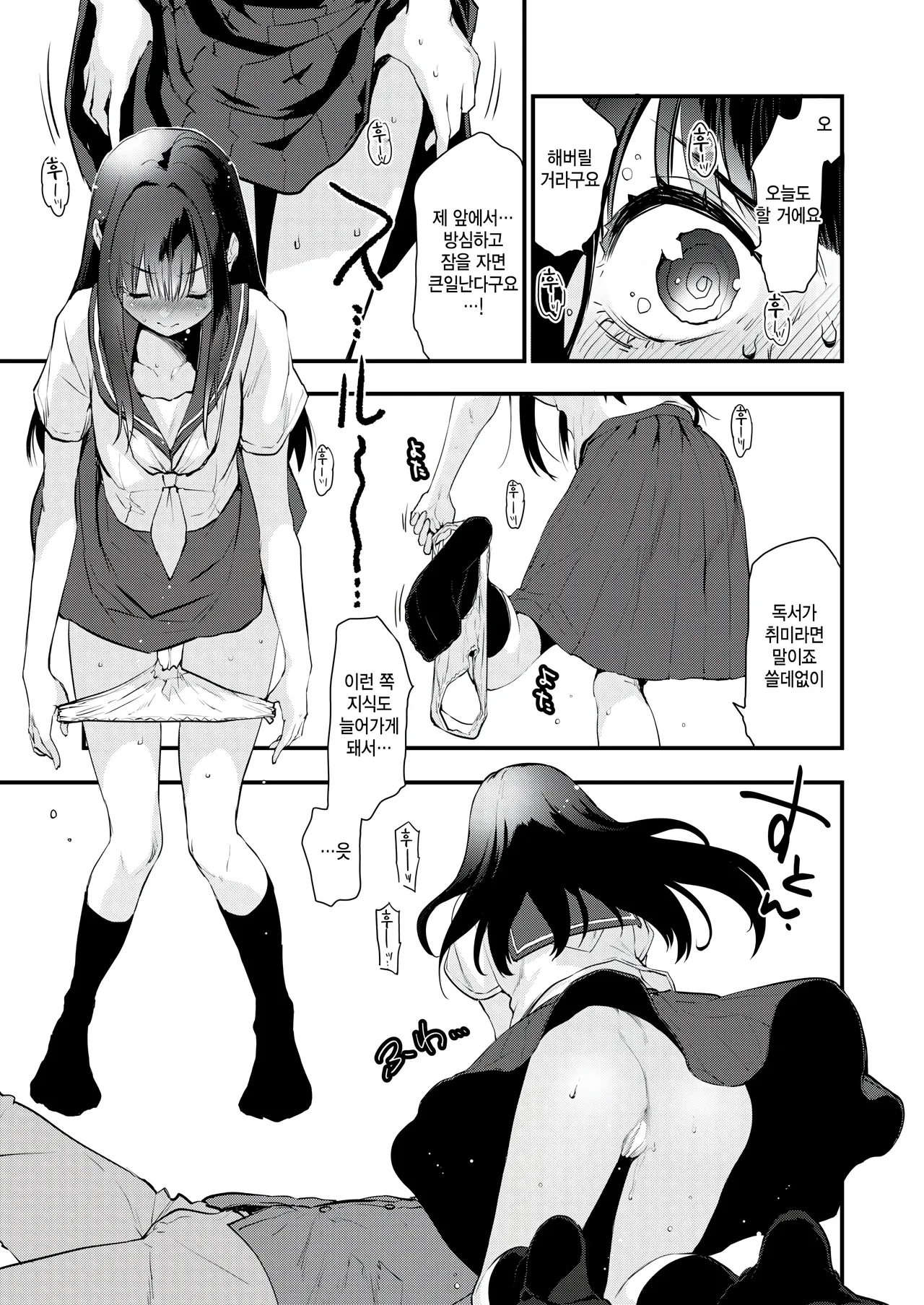 Ano shizune chan ga jitsu wa page 9 full