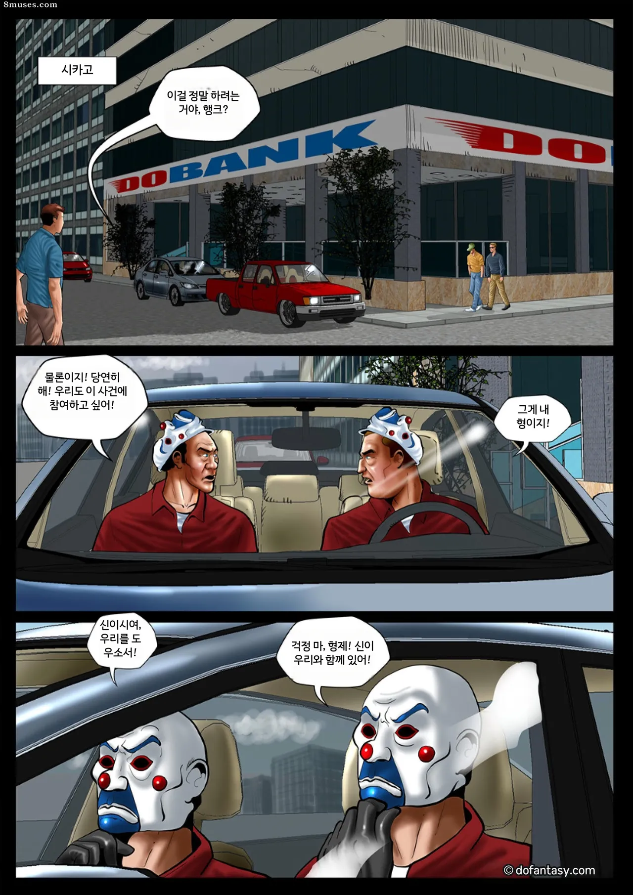 Fansadox Comics - Cagri - 대범행 page 4 full