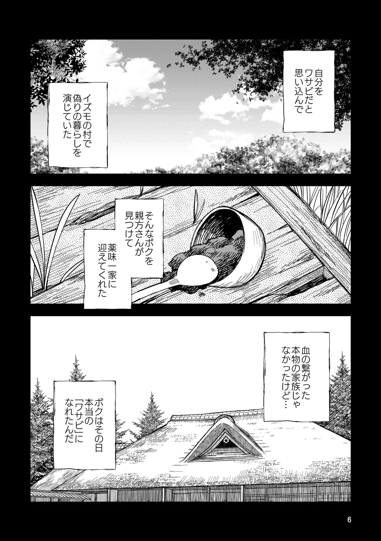 薬味忍法帖_其ノ13 page 6 full