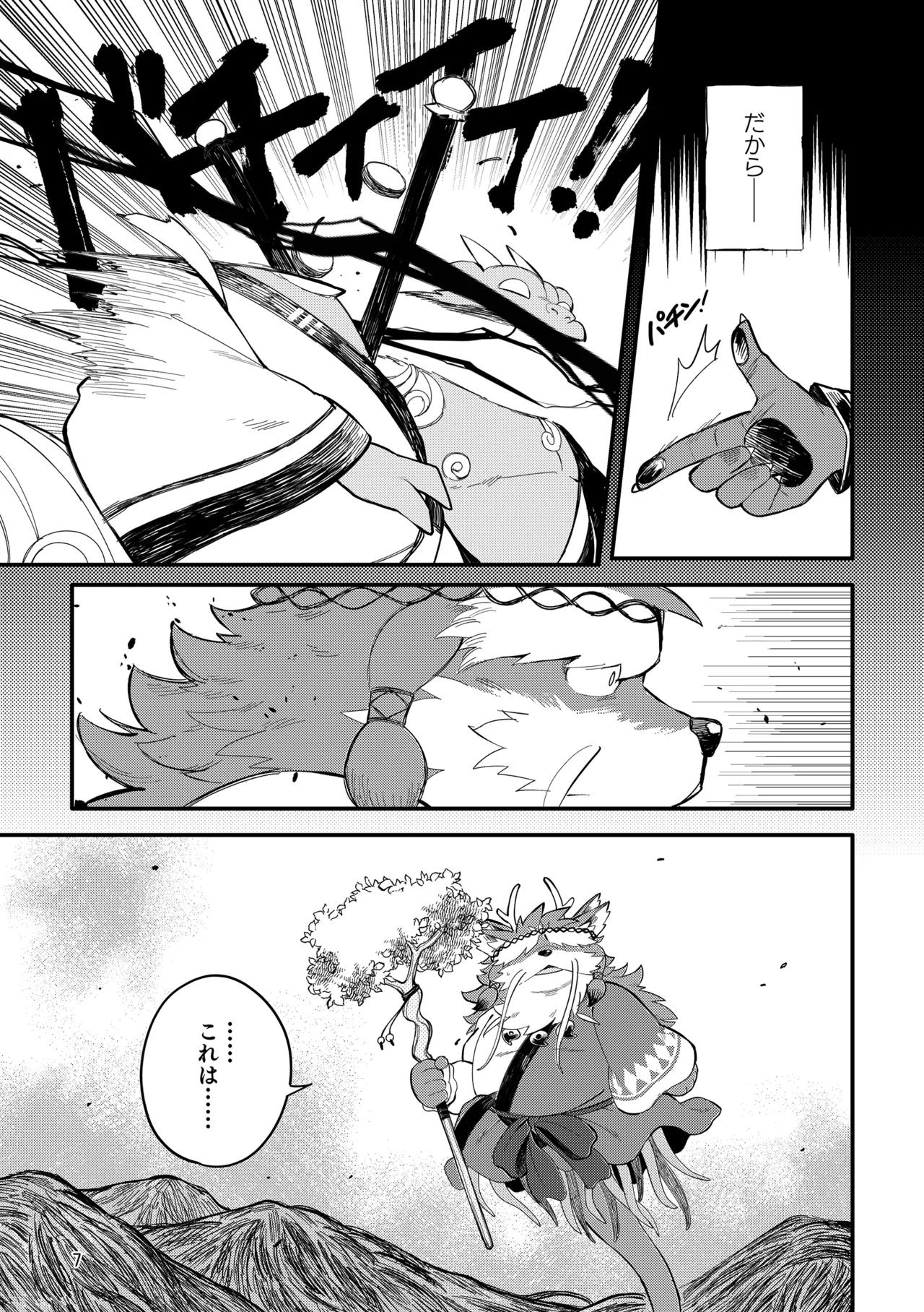 薬味忍法帖_其ノ13 page 7 full