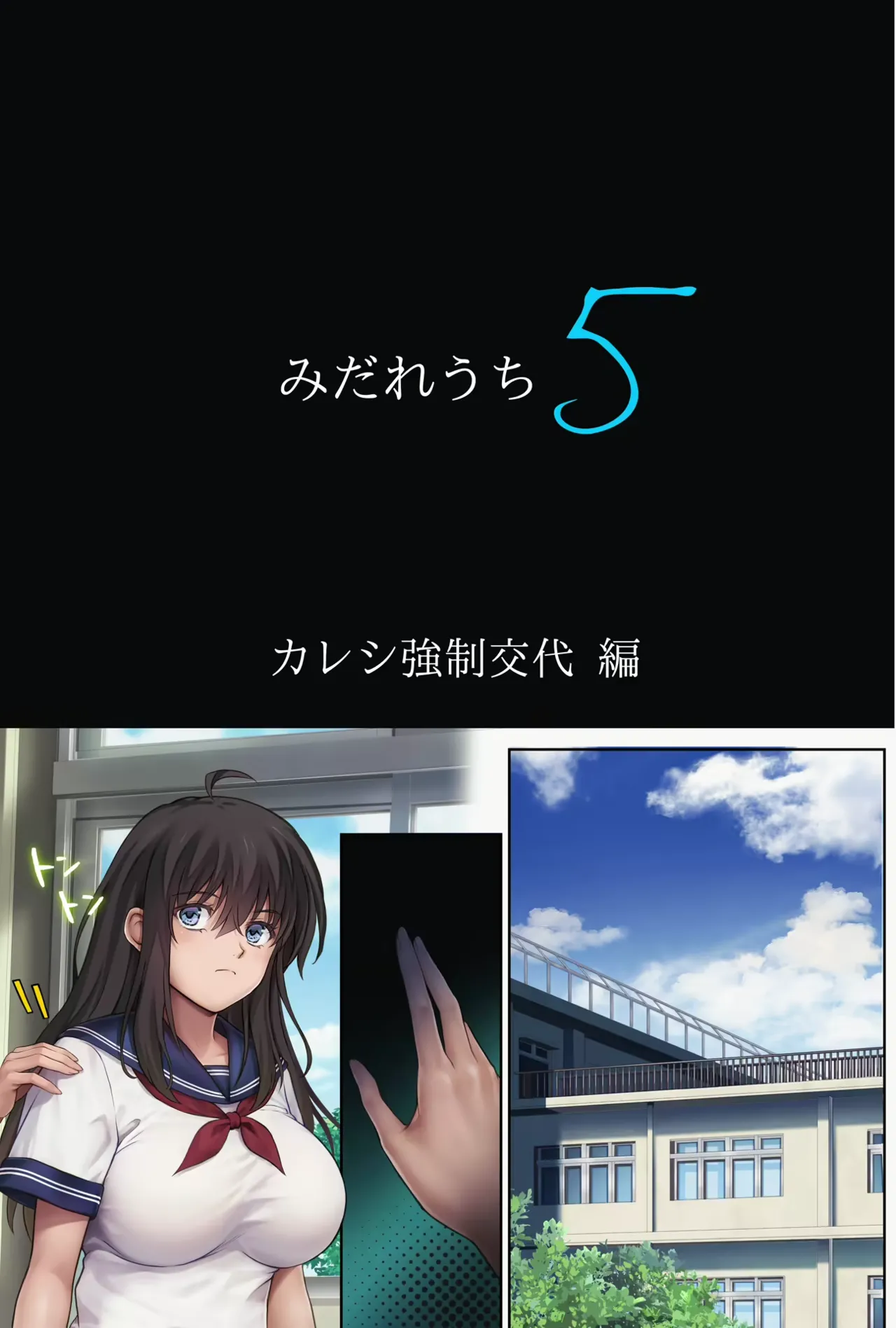 Midareuchi 5 page 5 full