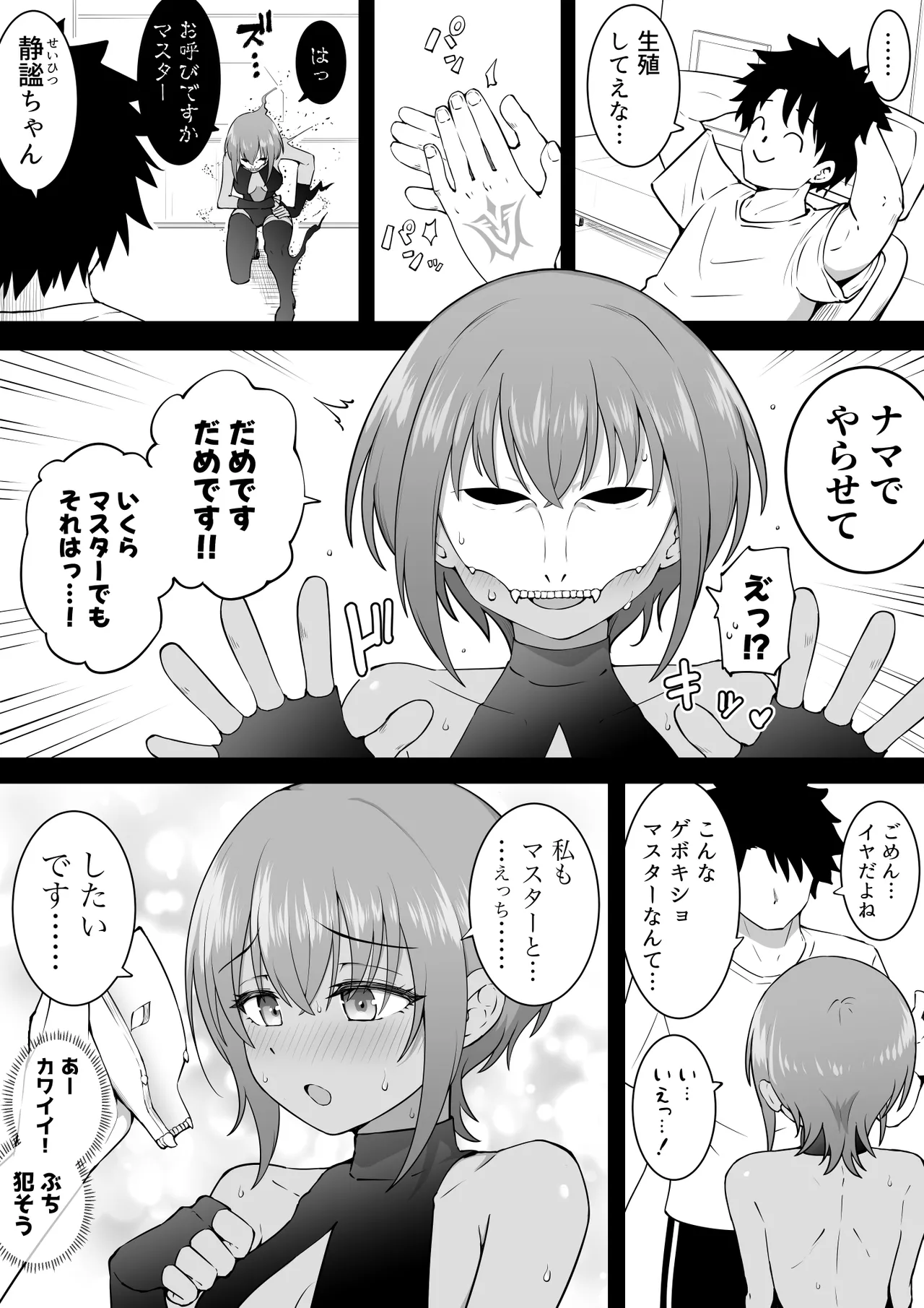 静謐 page 1 full