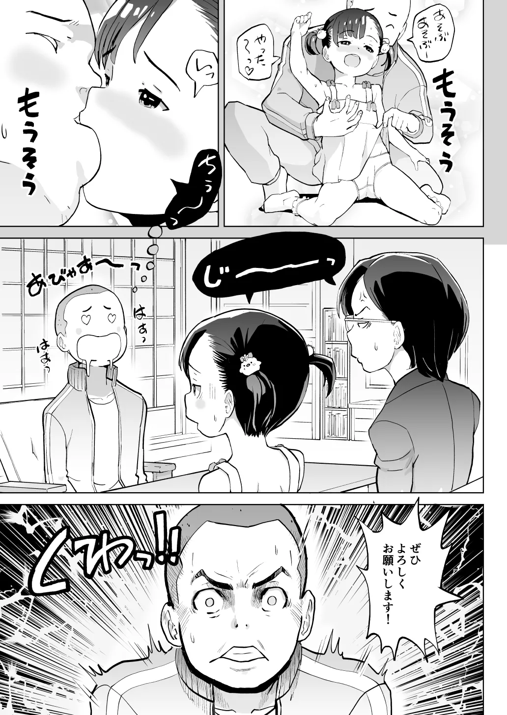 Kodomo Wife-chans! Third time's the charm! page 10 full