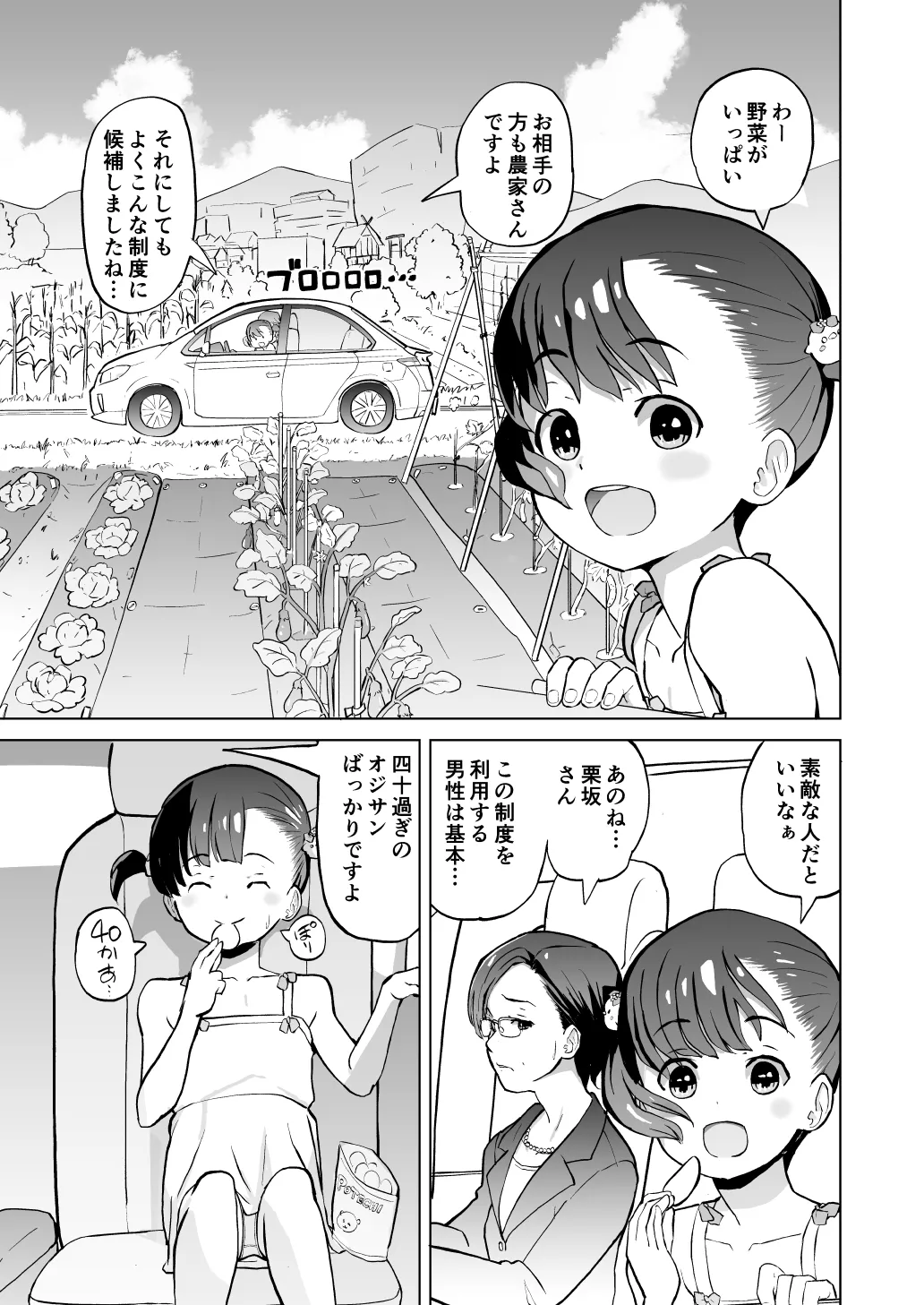 Kodomo Wife-chans! Third time's the charm! page 3 full