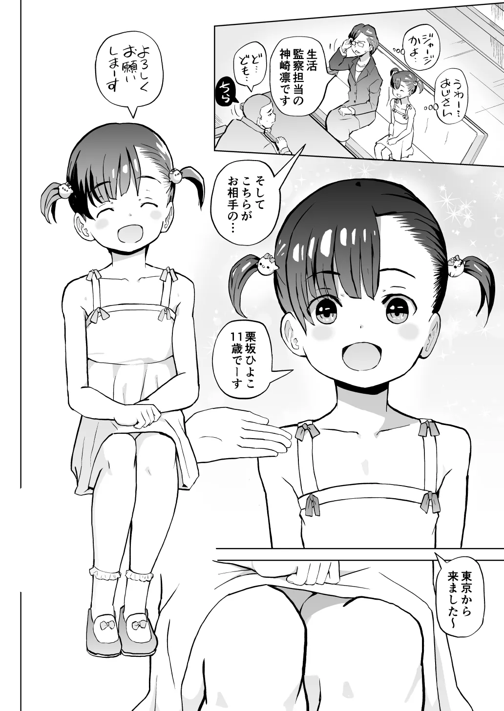 Kodomo Wife-chans! Third time's the charm! page 5 full