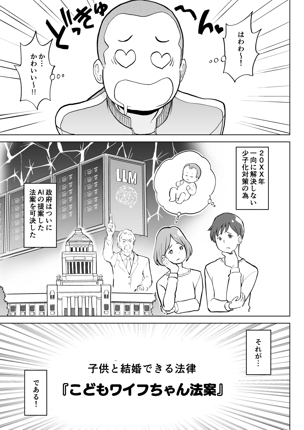 Kodomo Wife-chans! Third time's the charm! page 6 full