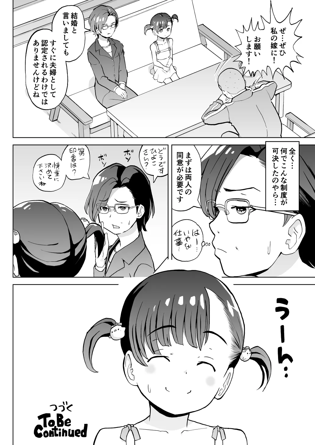 Kodomo Wife-chans! Third time's the charm! page 7 full