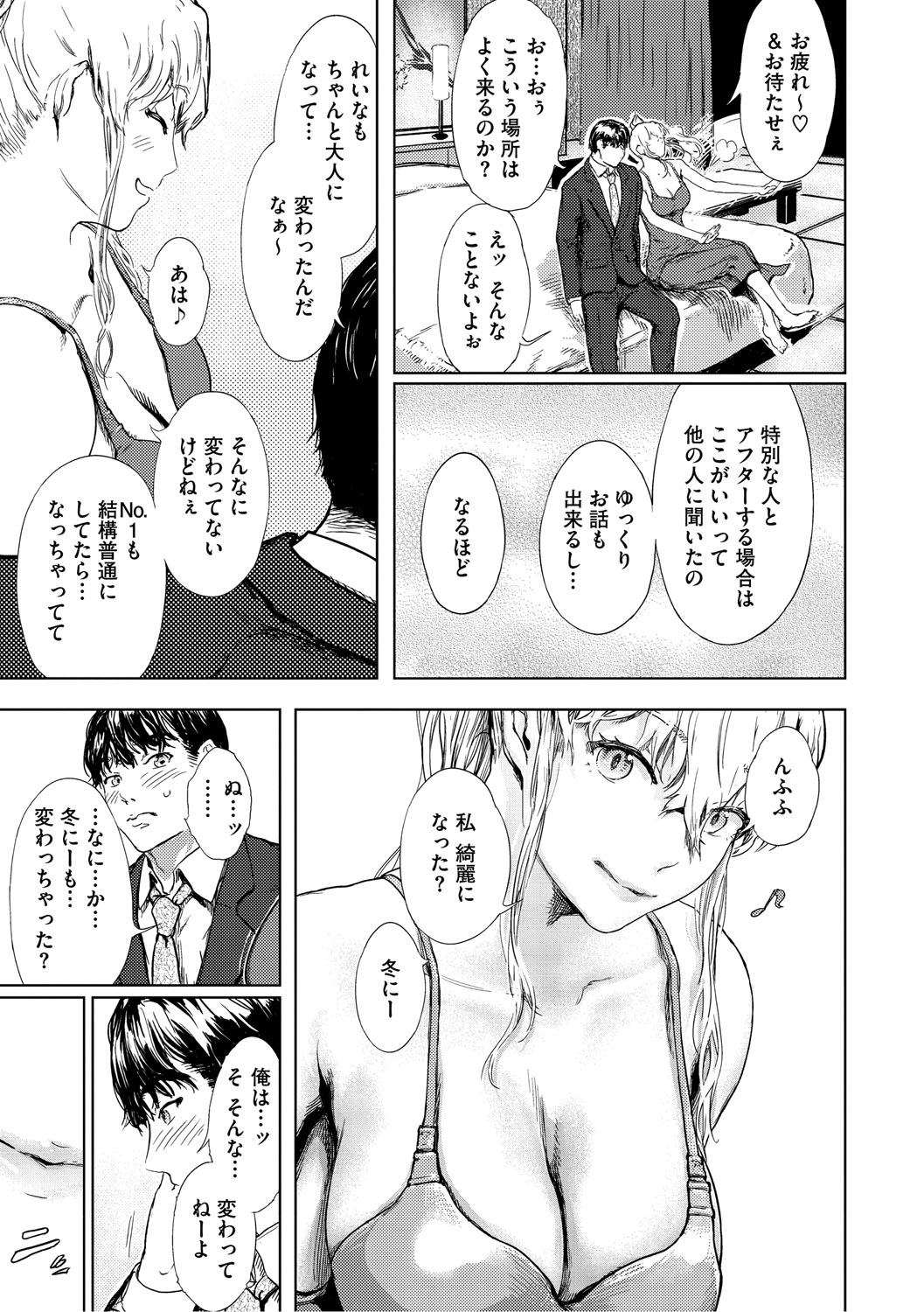 艶華【デジタル特装版】 page 10 full