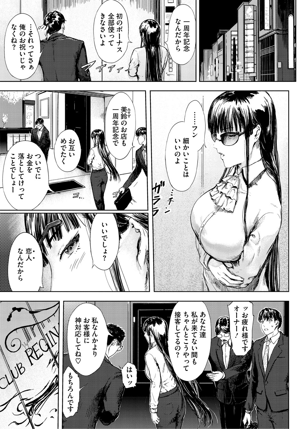 艶華【デジタル特装版】 page 4 full