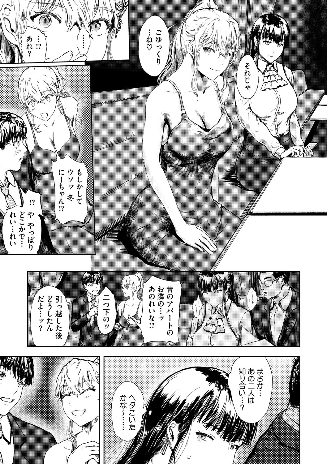 艶華【デジタル特装版】 page 6 full
