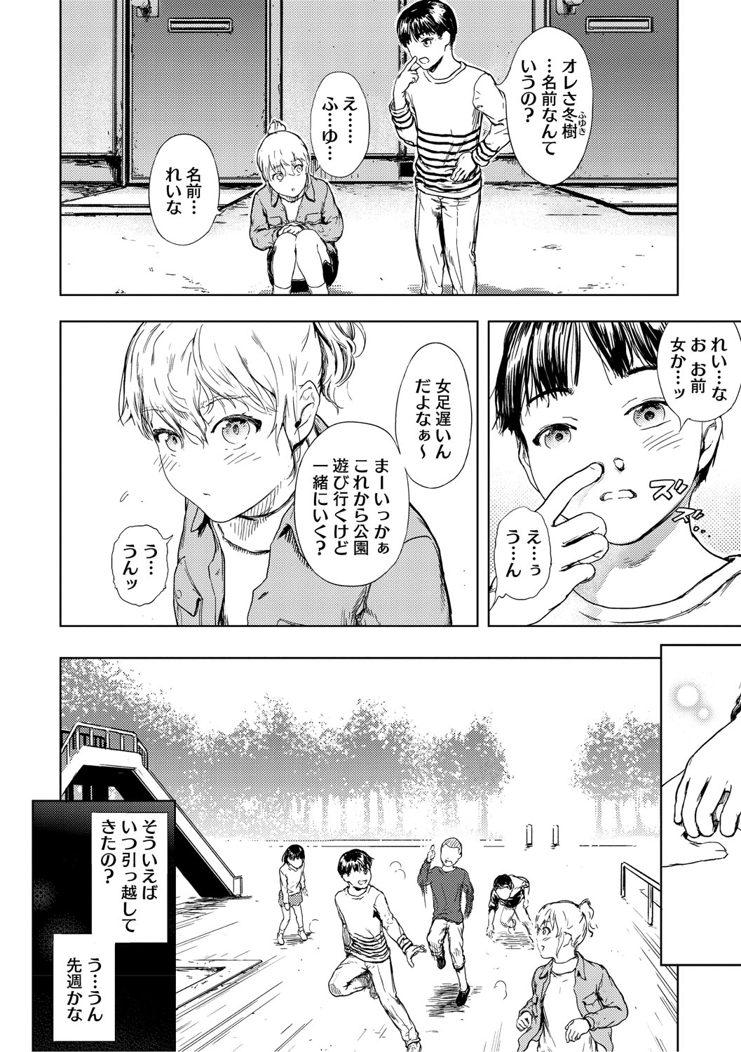 艶華【デジタル特装版】 page 7 full