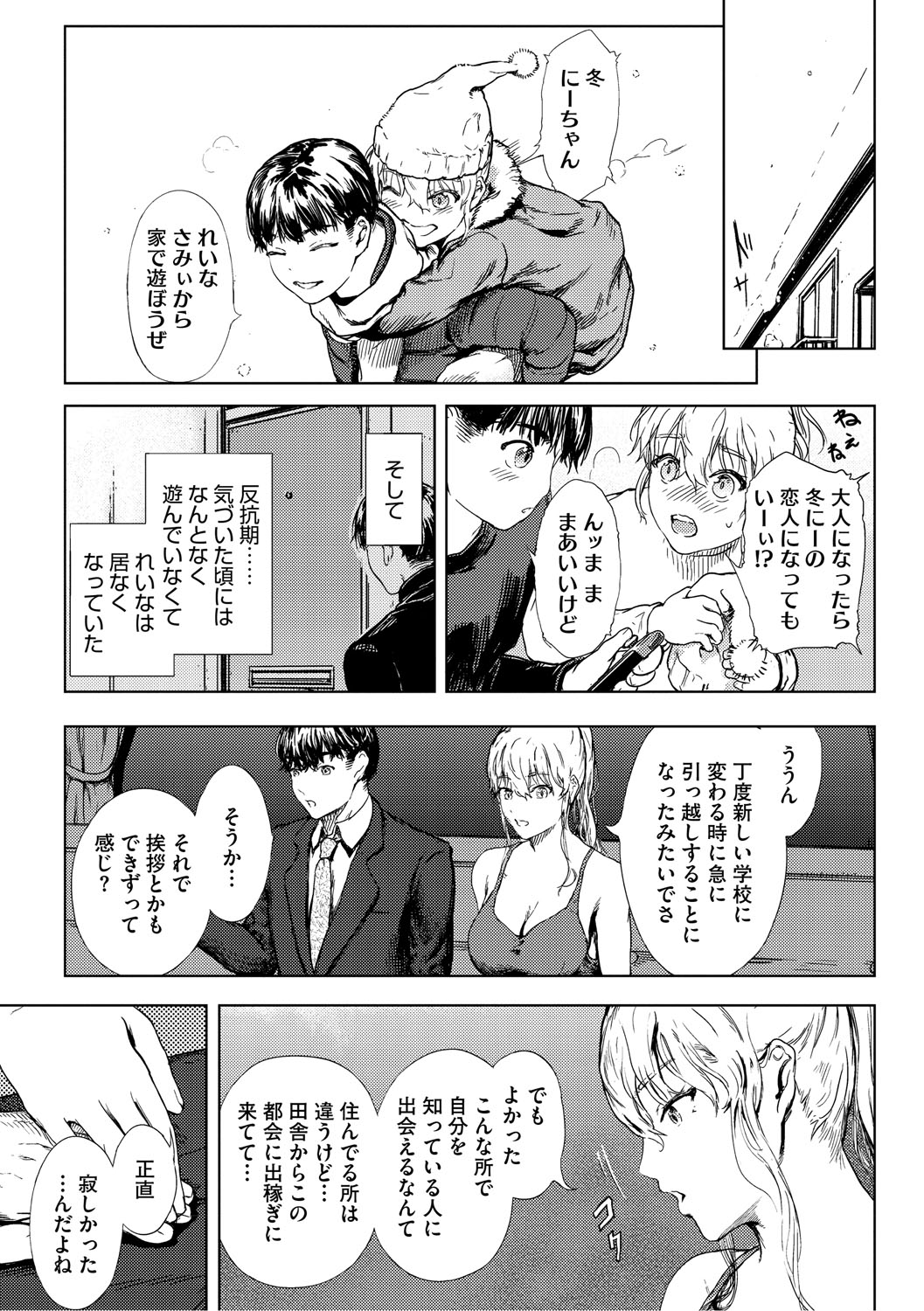 艶華【デジタル特装版】 page 8 full