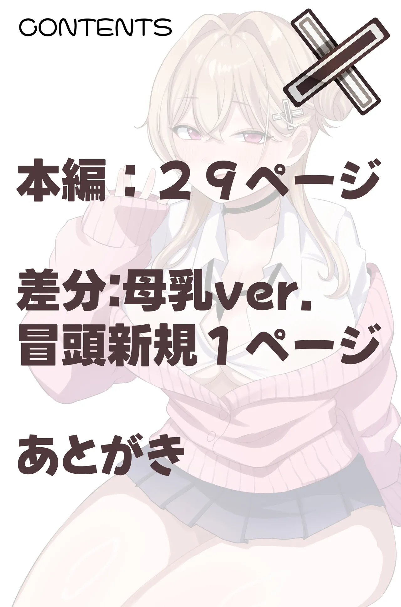 ギャルカノちゃんのバブらせ射精管理〜全肯定好感度MAXギャルとオナ禁後にいちゃらぶ生交尾〜母乳ver .付き page 4 full