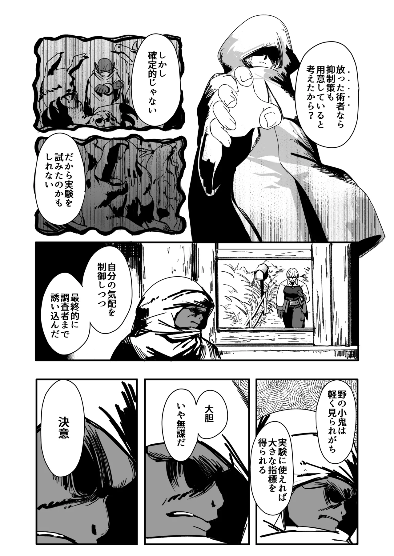 戦士と小鬼の話2 page 10 full