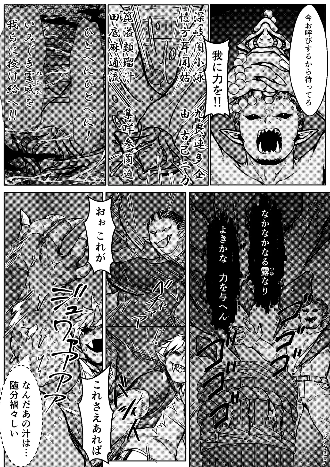 Haiboku no Taima Miko wa Midarajiru o Shiborareru Maki no Ni Maki page 6 full