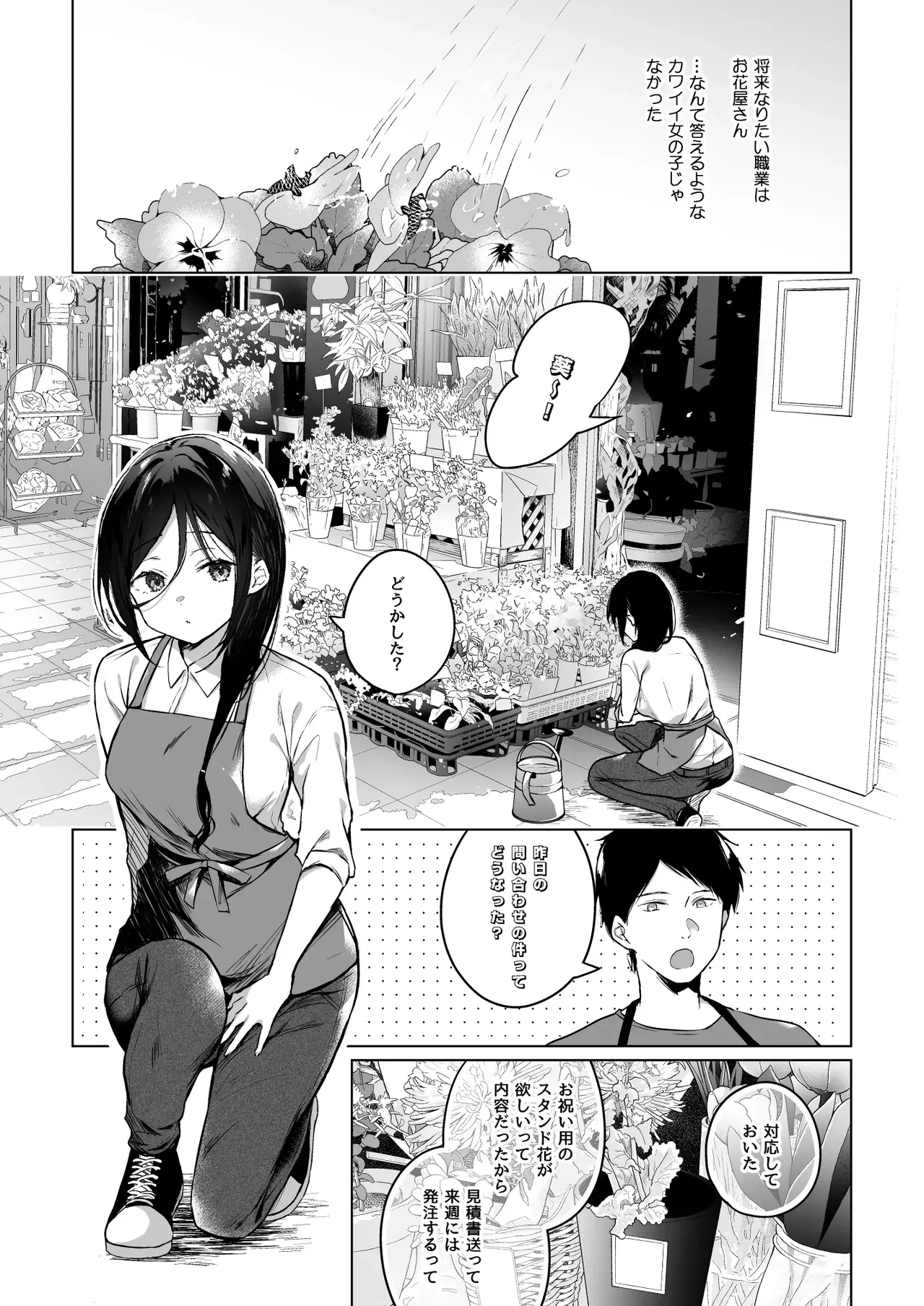 Himehana 1-3 page 2 full