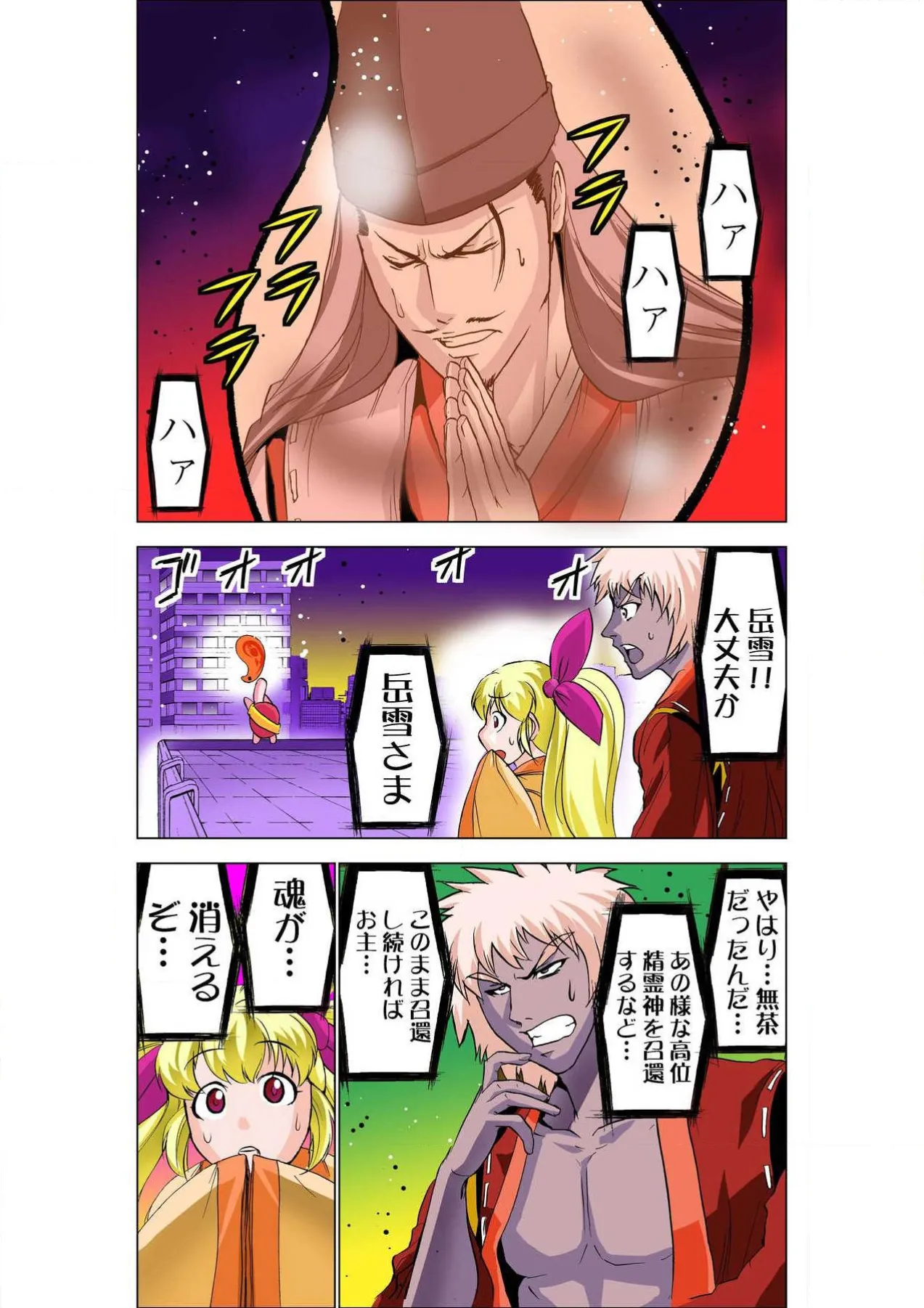 Seikan Reikan Miko Shoujo Mikoman 6 page 3 full