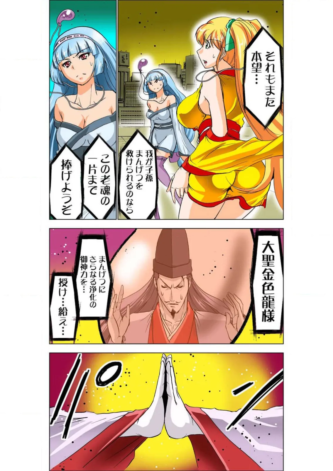 Seikan Reikan Miko Shoujo Mikoman 6 page 4 full