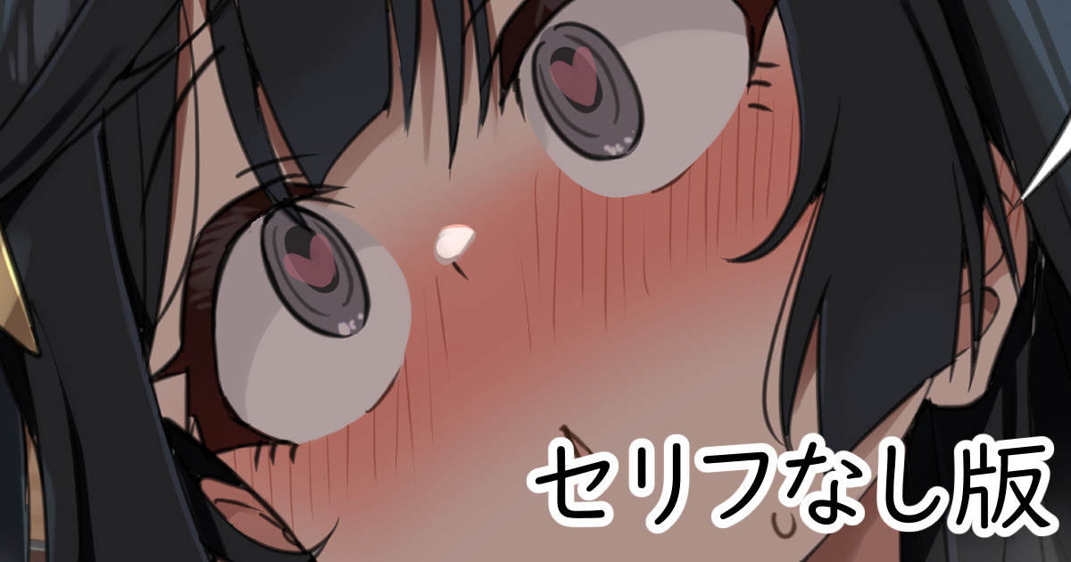 自分の真下にいるTKSKさんに何故か気づけない優木さんセリフなし版 page 1 full