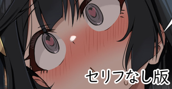 自分の真下にいるTKSKさんに何故か気づけない優木さんセリフなし版 cover