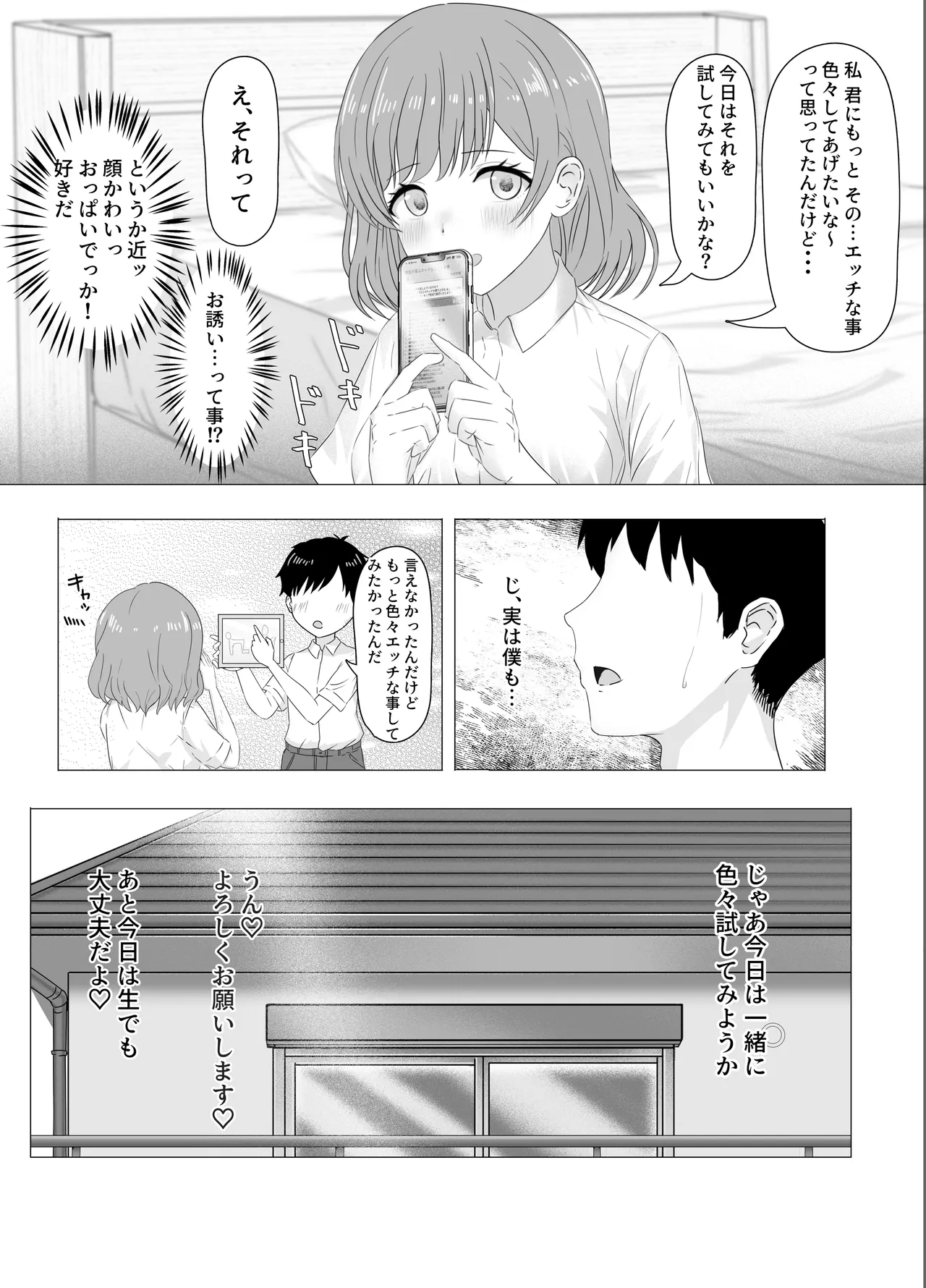 Hajimete Dekita Kawaii Kanojo wa, Sugoku Ecchi na ko deshita! page 9 full