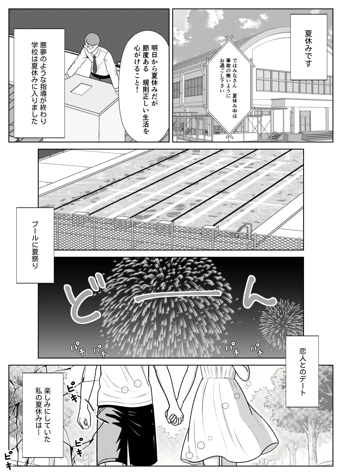 19cm ga Hairu made2 〜Natuyasumi Tyoukyou Henn〜 page 3 full