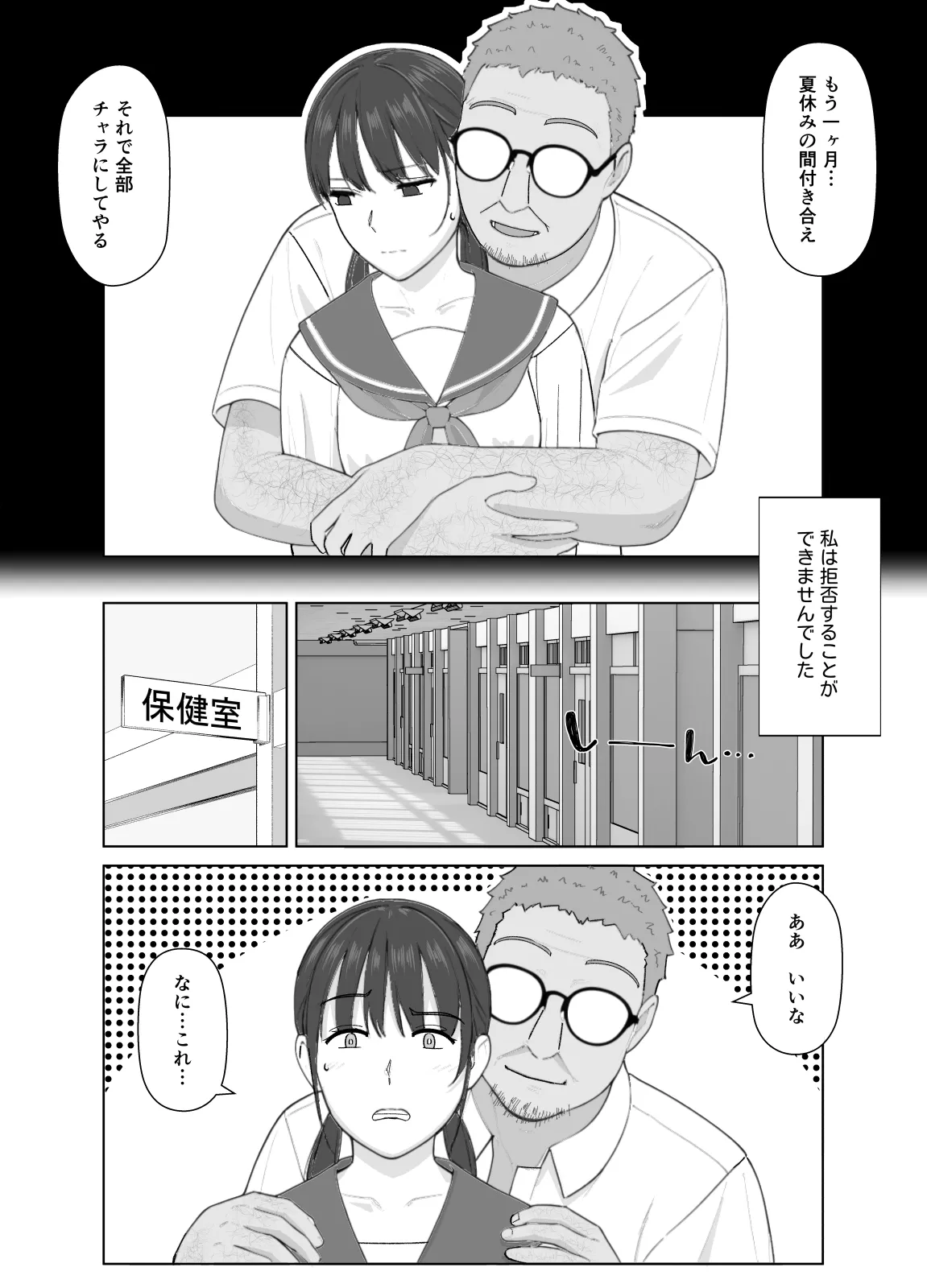 19cm ga Hairu made2 〜Natuyasumi Tyoukyou Henn〜 page 6 full