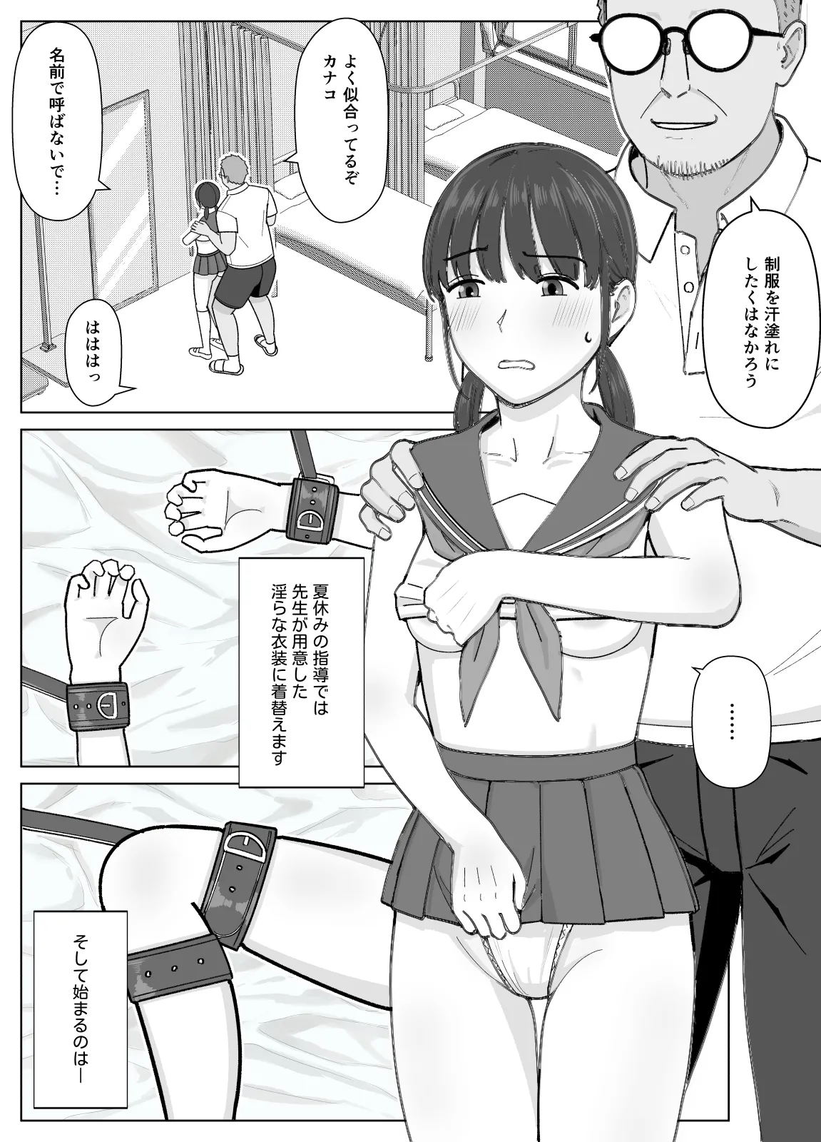 19cm ga Hairu made2 〜Natuyasumi Tyoukyou Henn〜 page 7 full