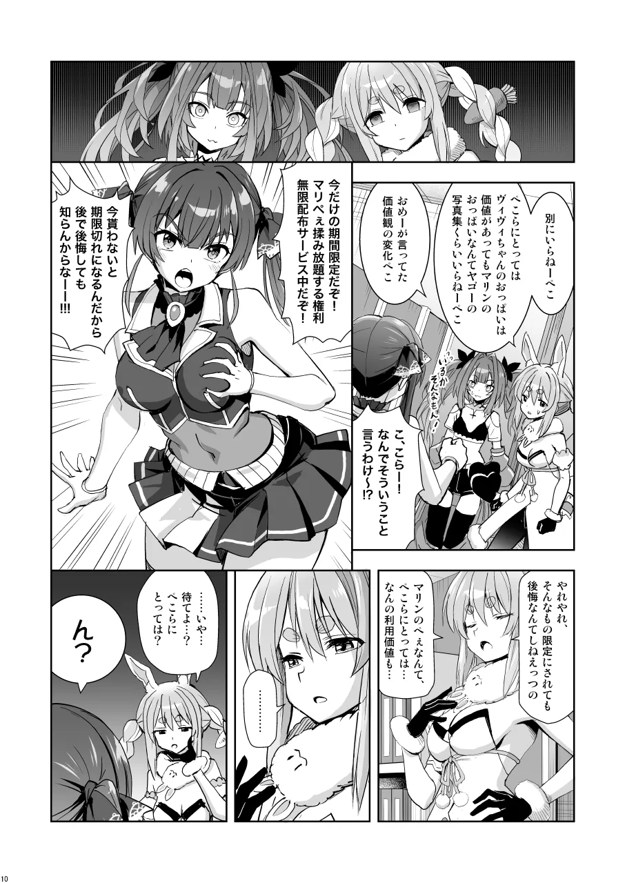 マリぺぇタダ揉み券 page 9 full