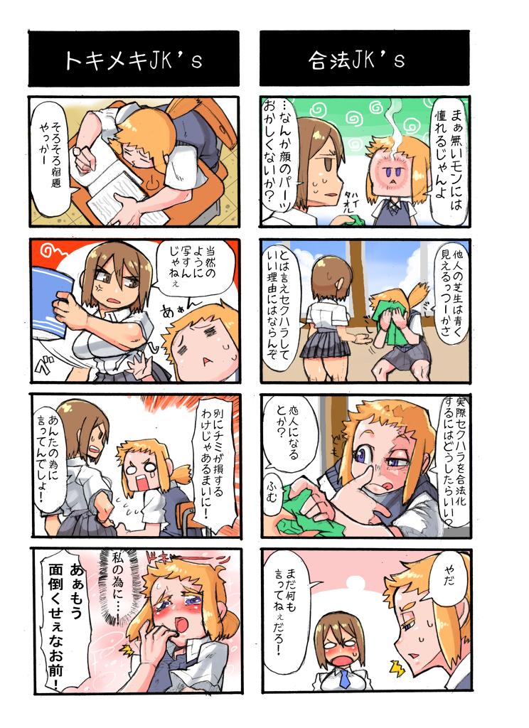 JK / Schoolgirls page 4 full