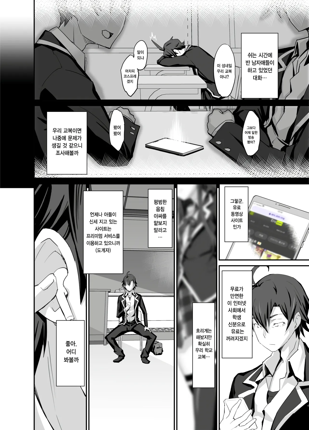 Douse Ore no Seishun Love Come wa DT de Owatteiru. page 4 full