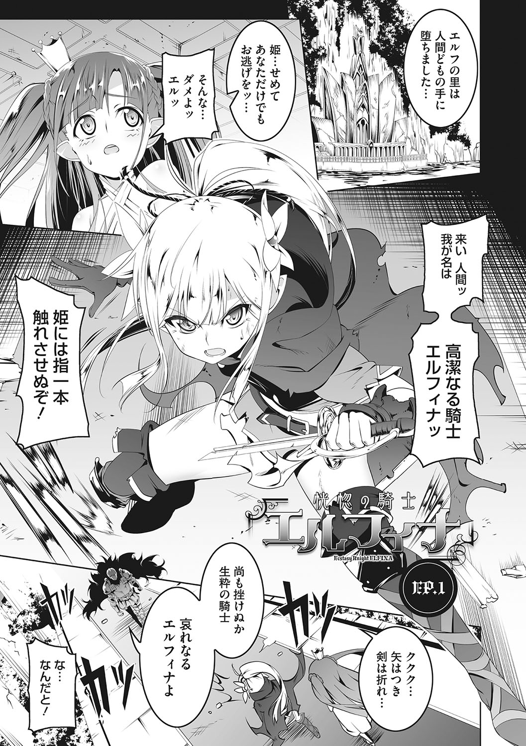 Tsurupeta Shugo Kishi Elfina Ochiru page 8 full