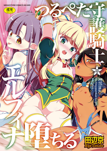 Tsurupeta Shugo Kishi Elfina Ochiru cover