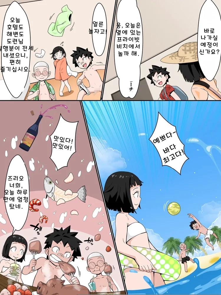 Resort Beach de Rankou Mission! page 4 full