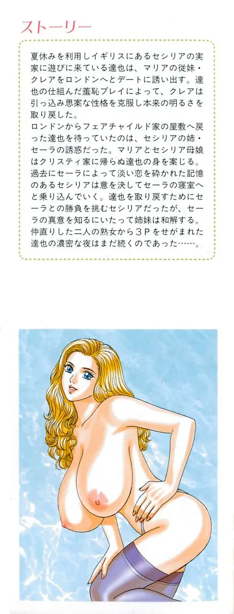 BLUE EYES Vol. 7 page 2 full