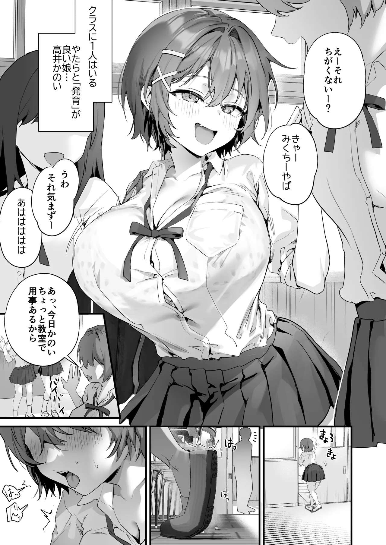 Sageジョー page 3 full