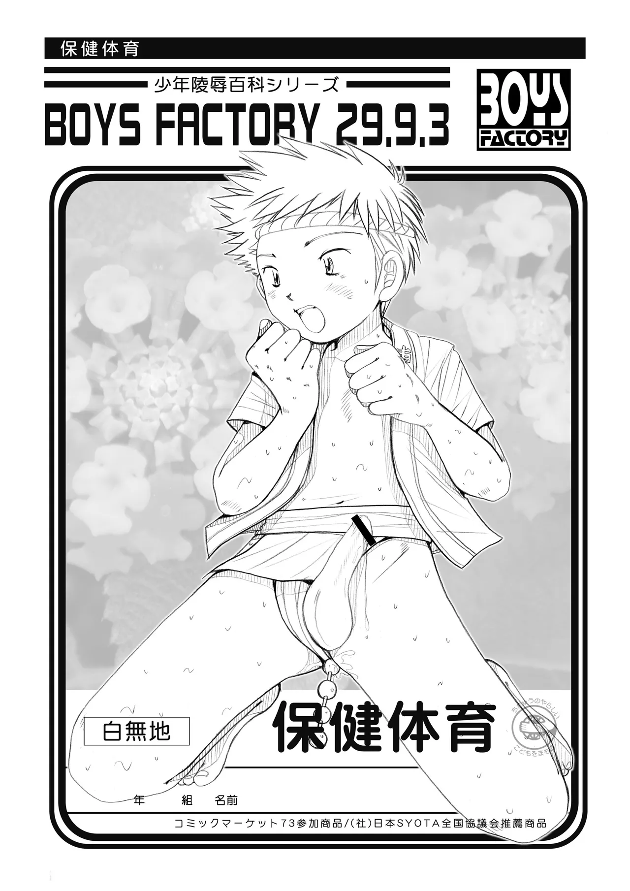 Boys Factory 29.9.3 page 1 full