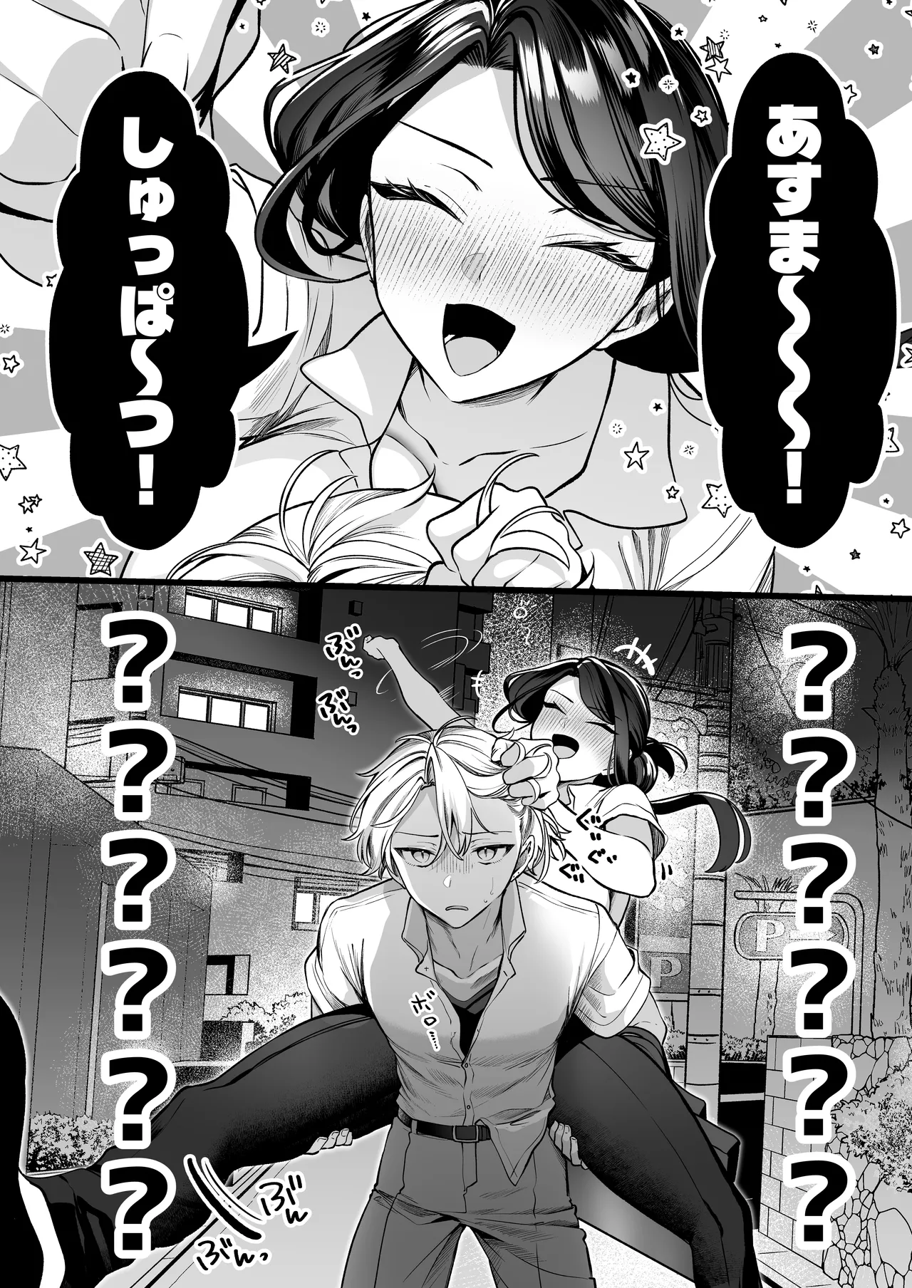 酔ったカノジョがヤバすぎる！〜朝まで理性ぶっとびあまとろえっち〜 page 10 full