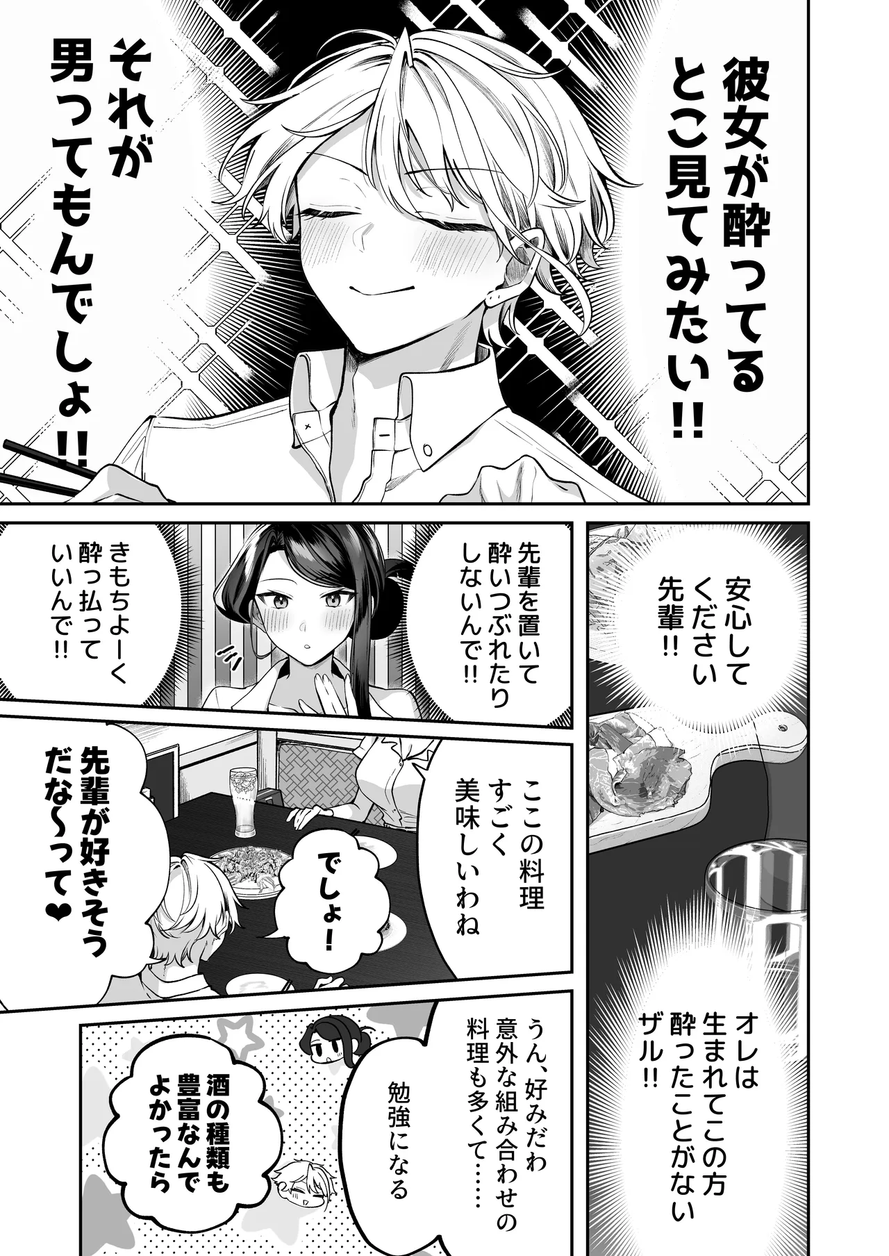 酔ったカノジョがヤバすぎる！〜朝まで理性ぶっとびあまとろえっち〜 page 7 full
