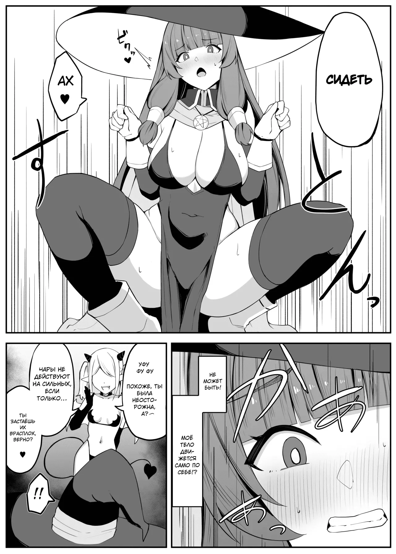 Saikyou Witch ga Succubus ni Miryou Sarete Haiboku Suru Hanashi | История о том, как сильнейшая ведьма была очарована суккубом и потерпела поражение page 10 full