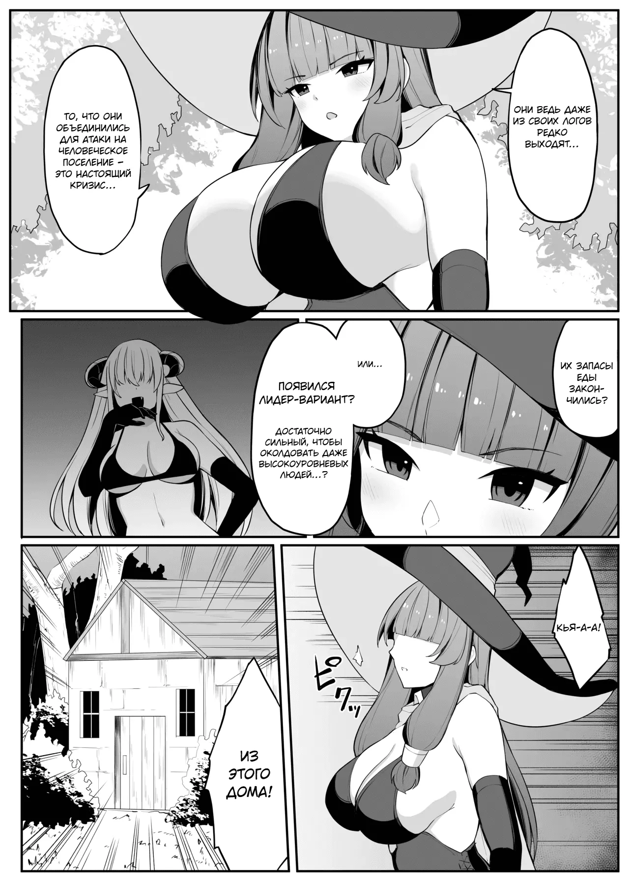 Saikyou Witch ga Succubus ni Miryou Sarete Haiboku Suru Hanashi | История о том, как сильнейшая ведьма была очарована суккубом и потерпела поражение page 6 full