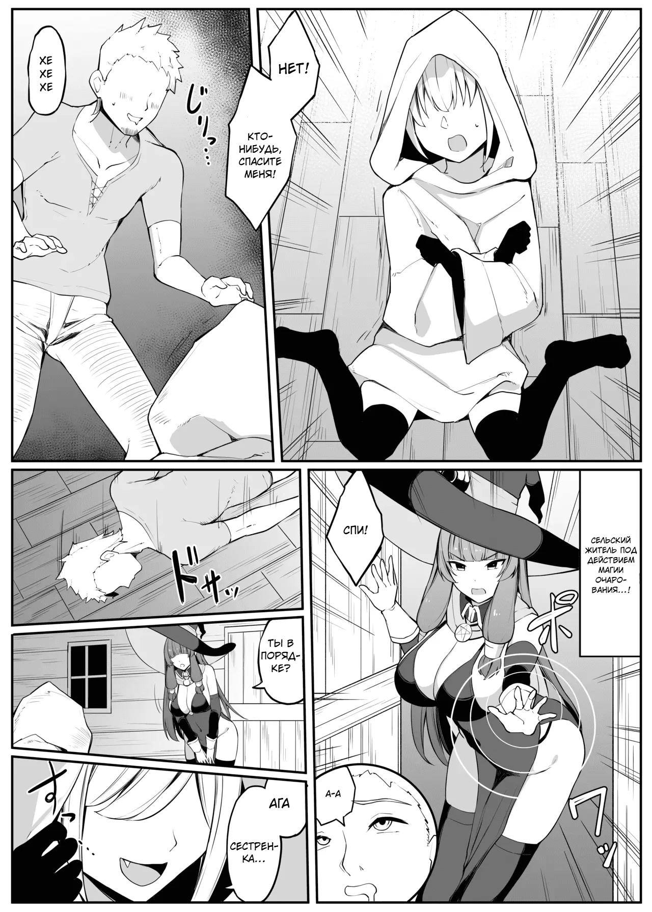 Saikyou Witch ga Succubus ni Miryou Sarete Haiboku Suru Hanashi | История о том, как сильнейшая ведьма была очарована суккубом и потерпела поражение page 7 full