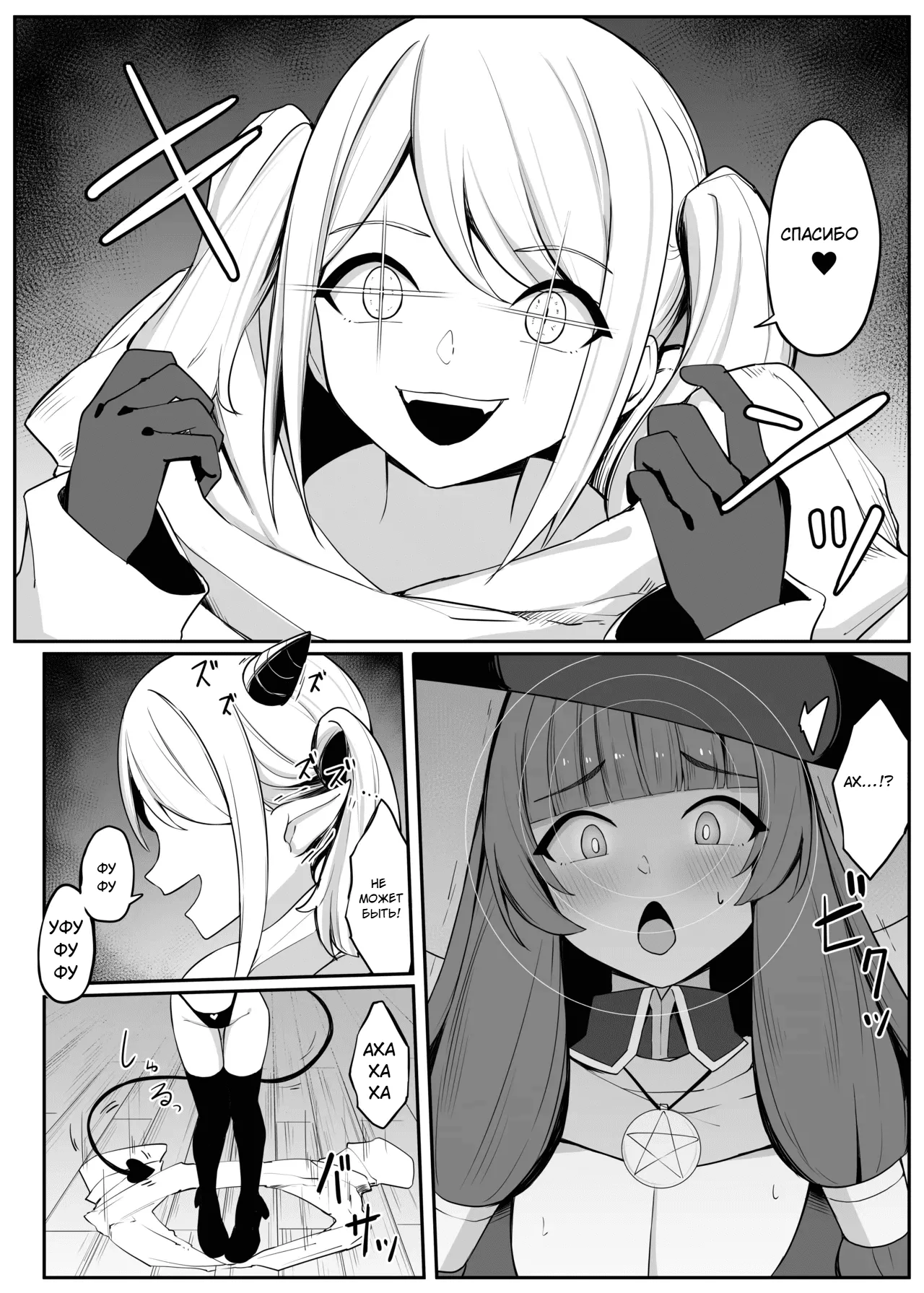 Saikyou Witch ga Succubus ni Miryou Sarete Haiboku Suru Hanashi | История о том, как сильнейшая ведьма была очарована суккубом и потерпела поражение page 8 full
