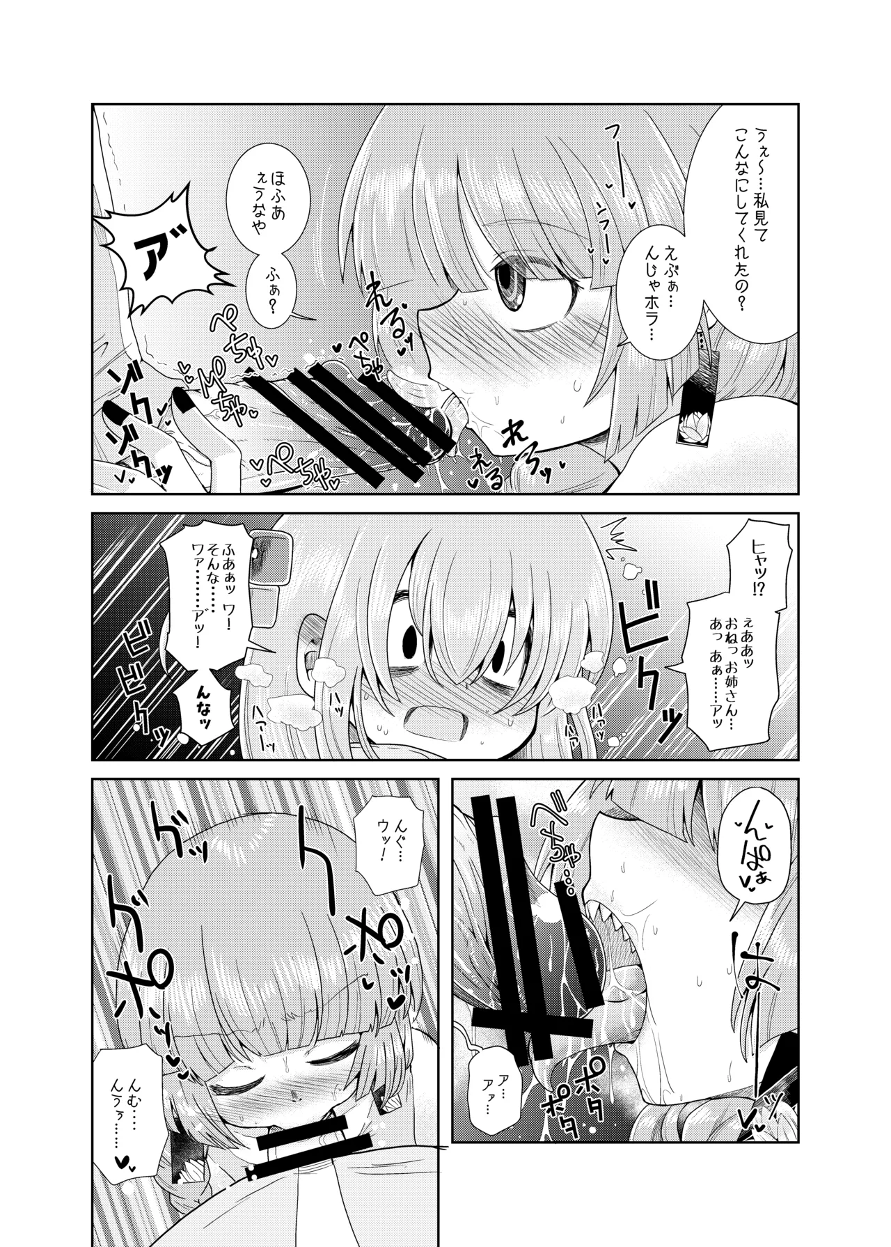 【コダマノ惑星】続・ふたなりのおくちのぼっち page 10 full