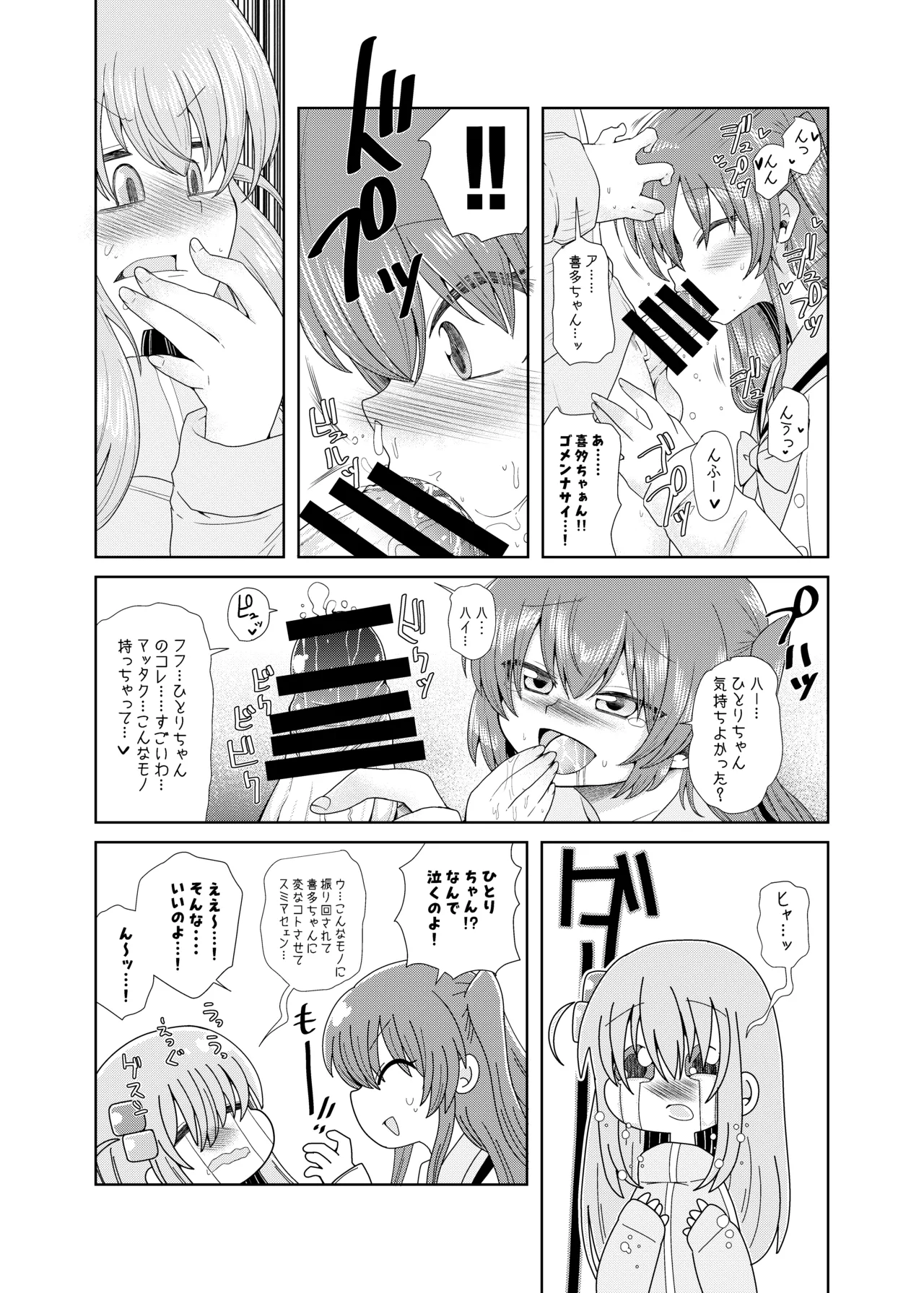 【コダマノ惑星】続・ふたなりのおくちのぼっち page 5 full