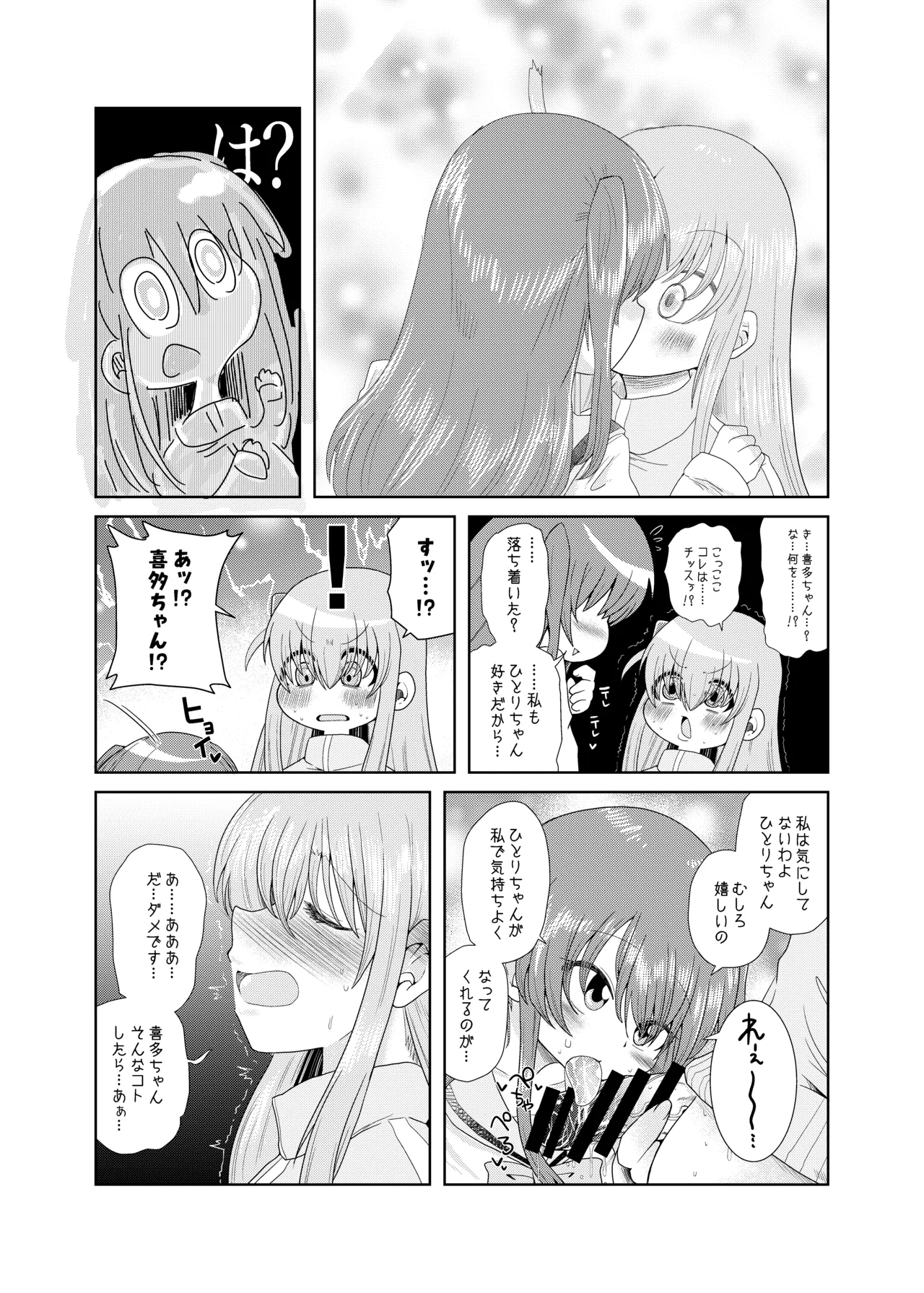 【コダマノ惑星】続・ふたなりのおくちのぼっち page 6 full